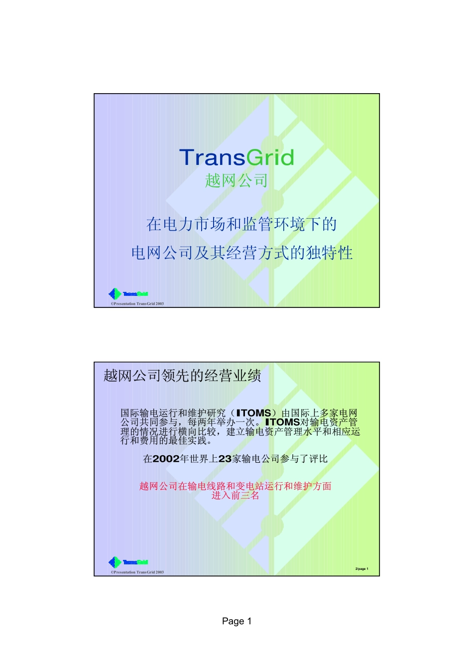 澳大利亚越网公司介绍资料（中文版）.pdf_第1页