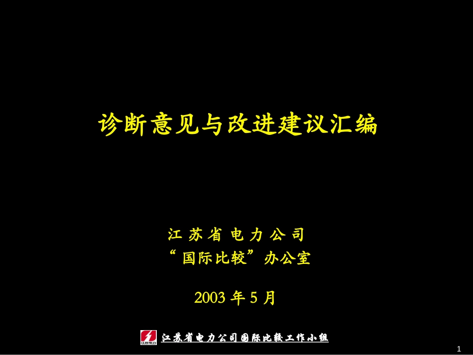 差距与建议手册.ppt_第1页