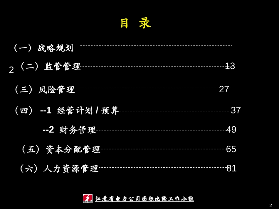 差距与建议手册.ppt_第2页