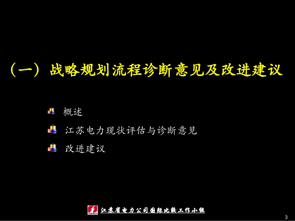 差距与建议手册.ppt_第3页