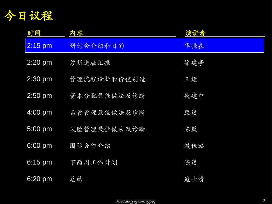 第二阶段汇报会材料.ppt_第2页