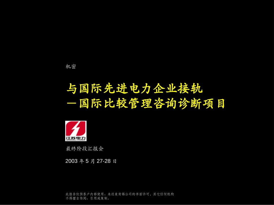 第三次汇报会材料.ppt_第1页