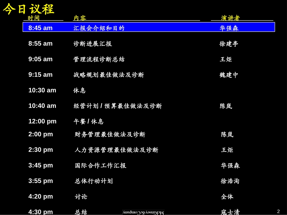 第三次汇报会材料.ppt_第2页