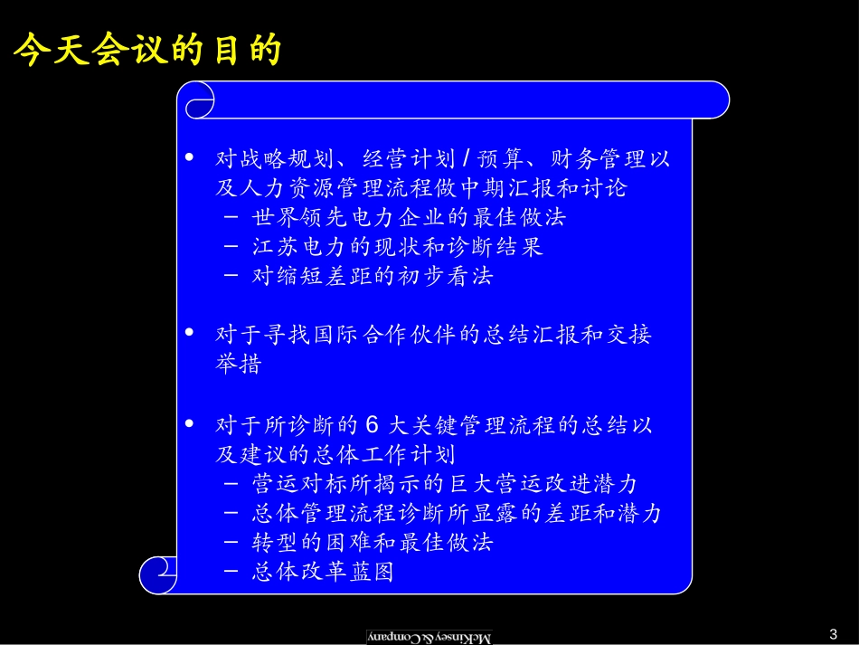 第三次汇报会材料.ppt_第3页