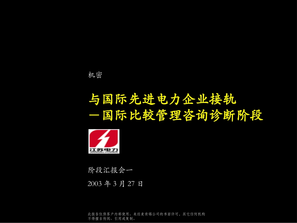 第一阶段汇报会材料.ppt_第1页