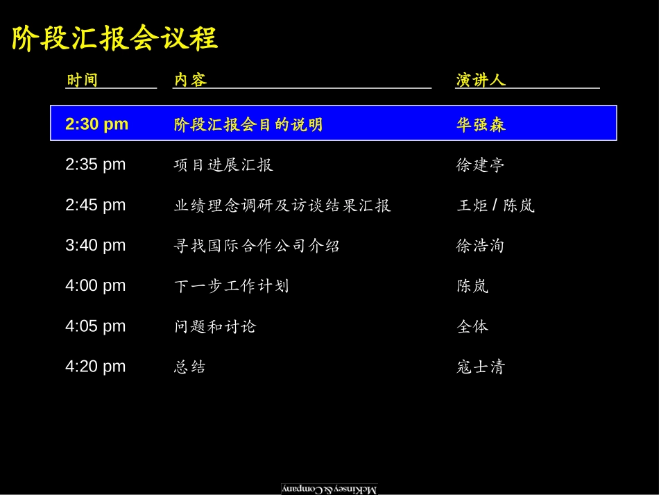 第一阶段汇报会材料.ppt_第2页