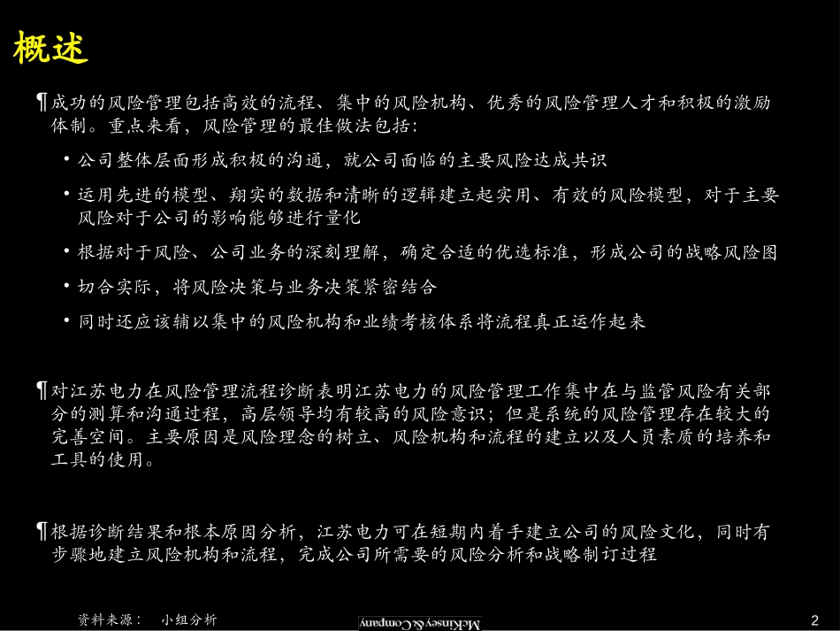 风险管理诊断结果.ppt_第2页