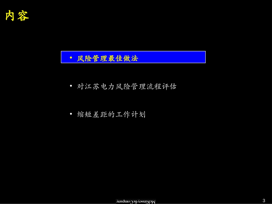 风险管理诊断结果.ppt_第3页