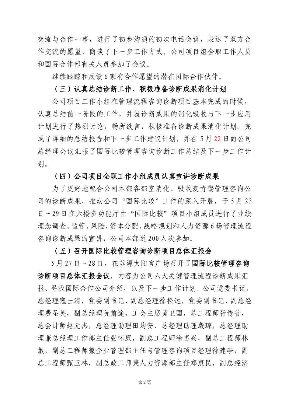 工作动态第八期.doc_第2页