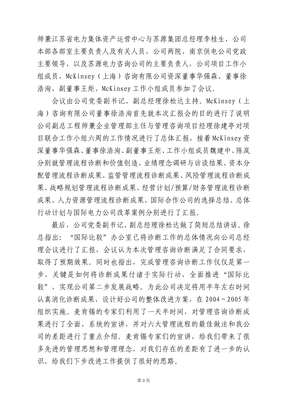 工作动态第八期.doc_第3页