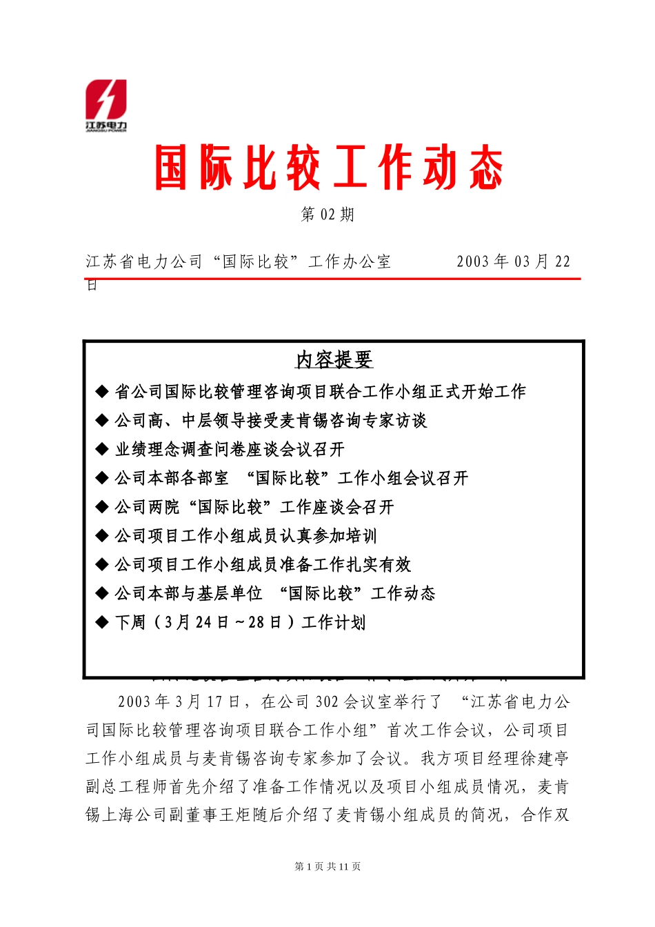 工作动态第二期.doc_第1页