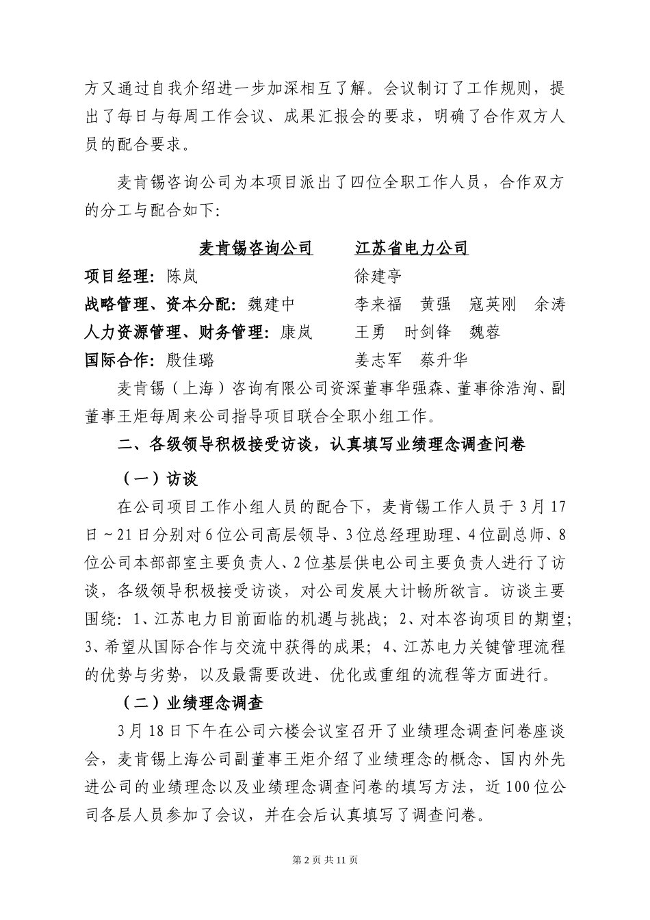 工作动态第二期.doc_第2页