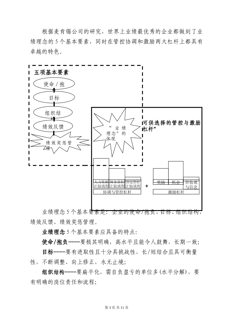 工作动态第二期.doc_第3页