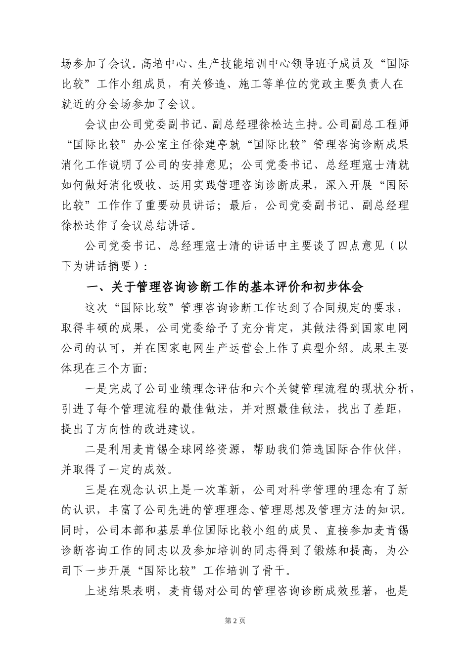 工作动态第九期.doc_第2页