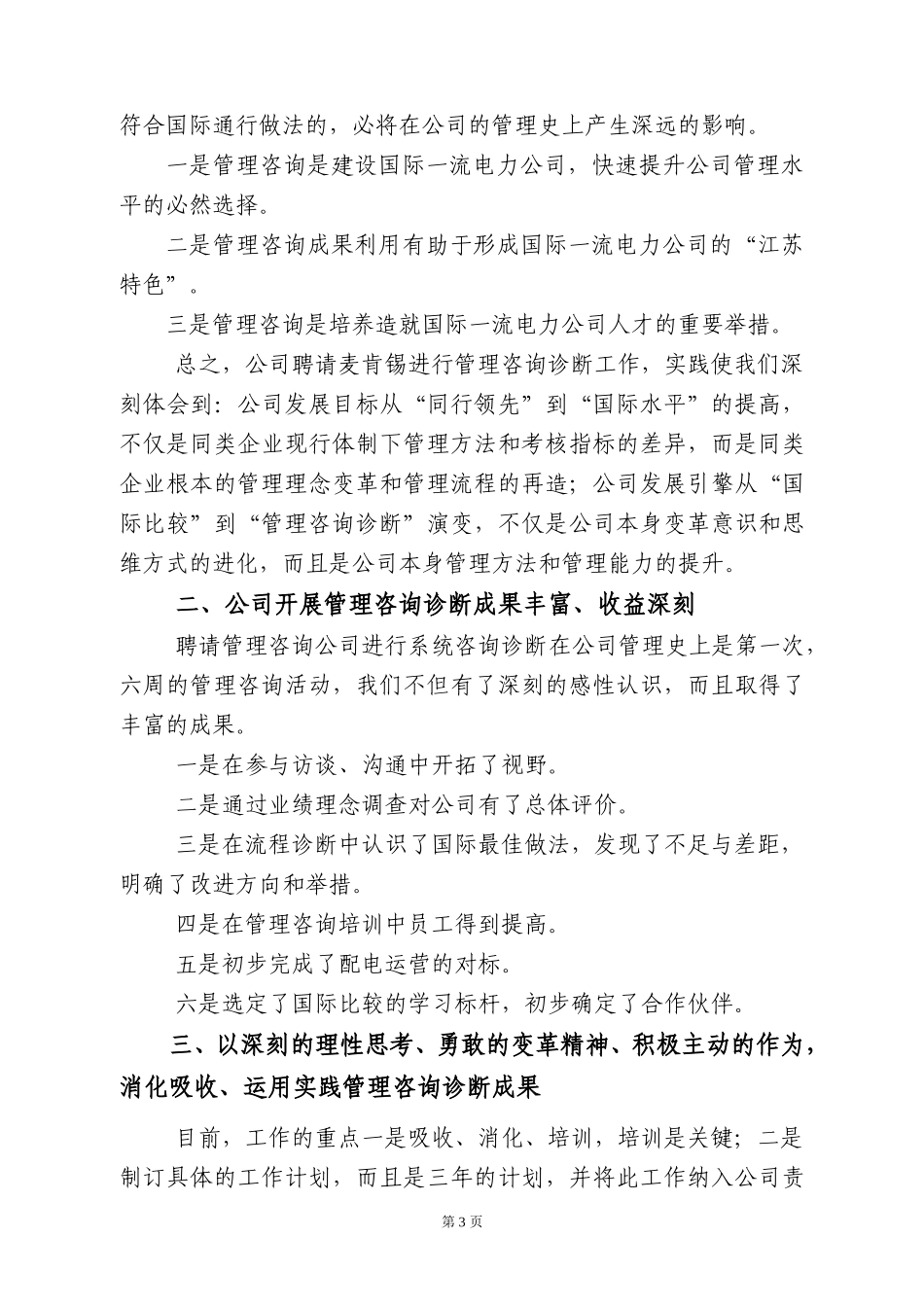 工作动态第九期.doc_第3页