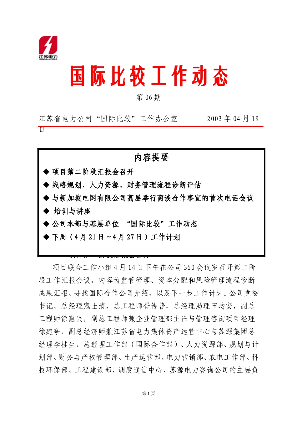 工作动态第六期.doc_第1页