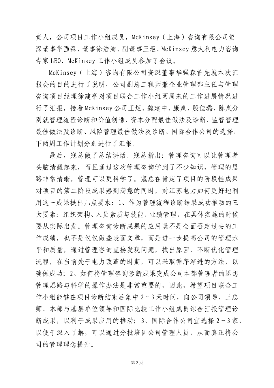 工作动态第六期.doc_第2页