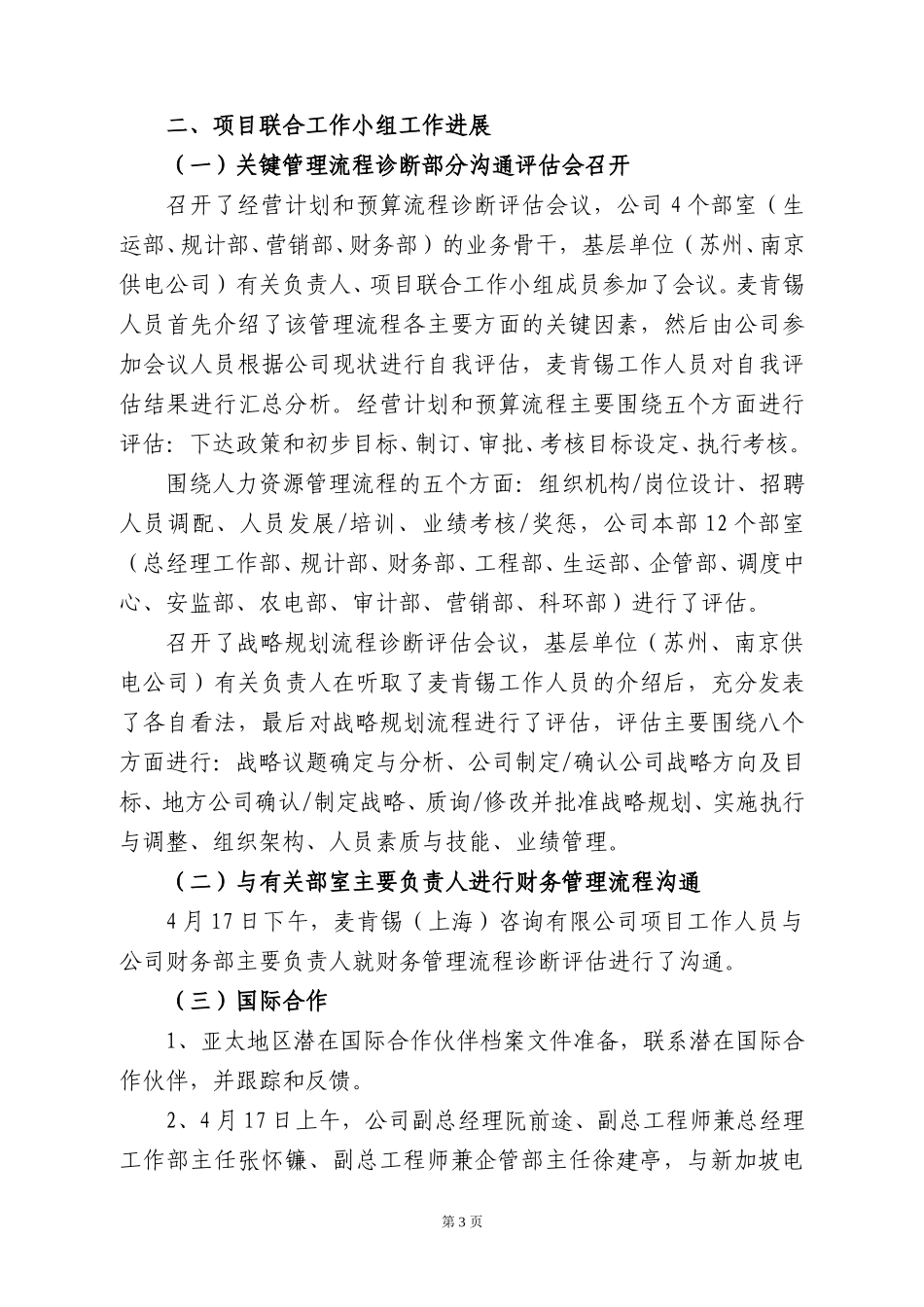 工作动态第六期.doc_第3页