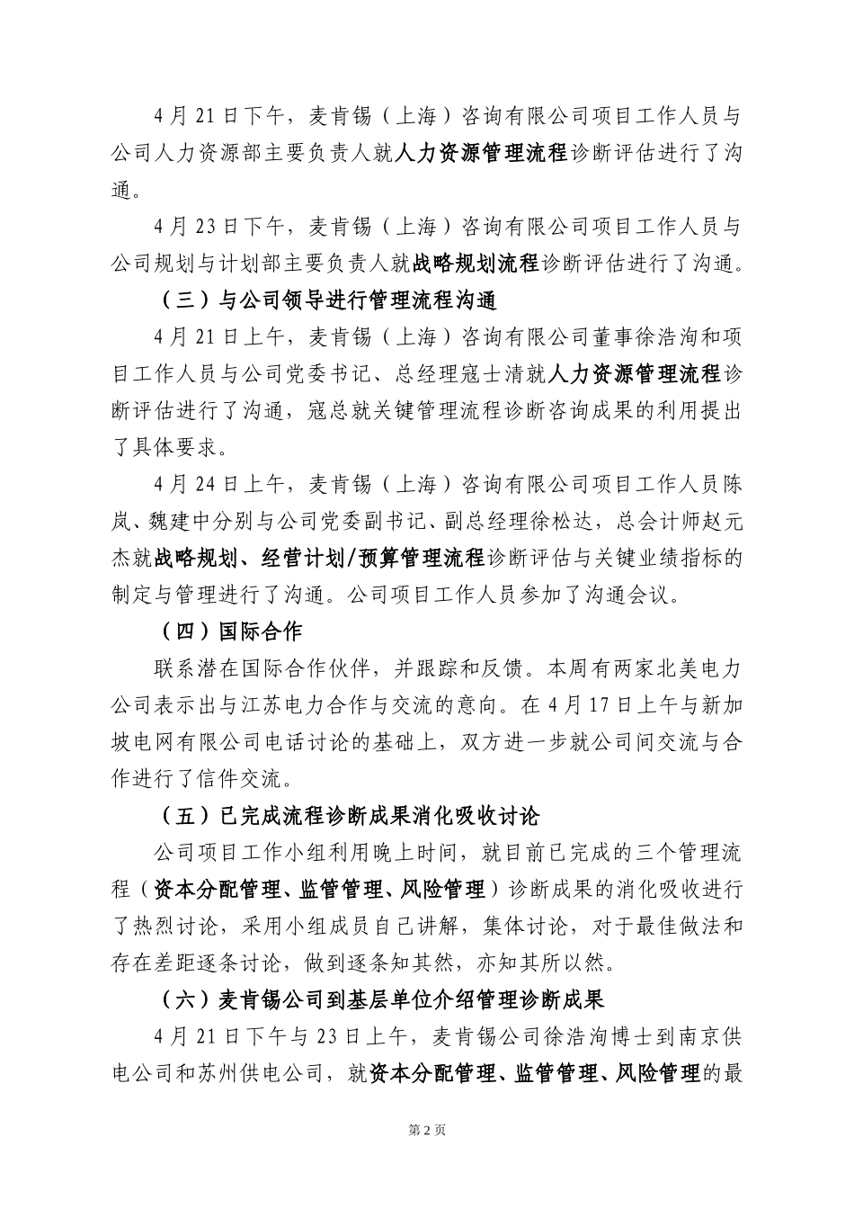 工作动态第七期.doc_第2页