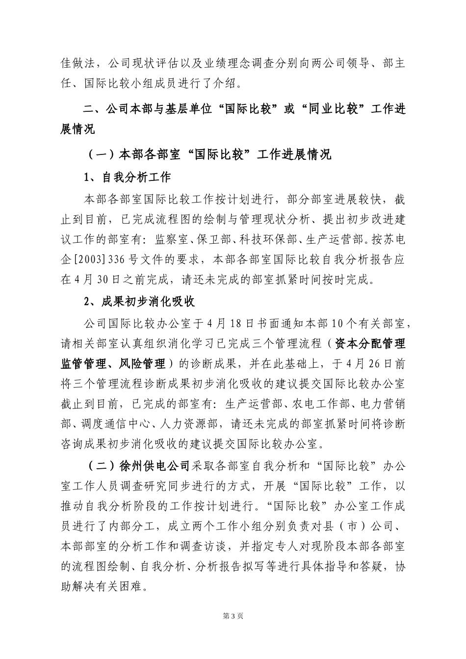 工作动态第七期.doc_第3页