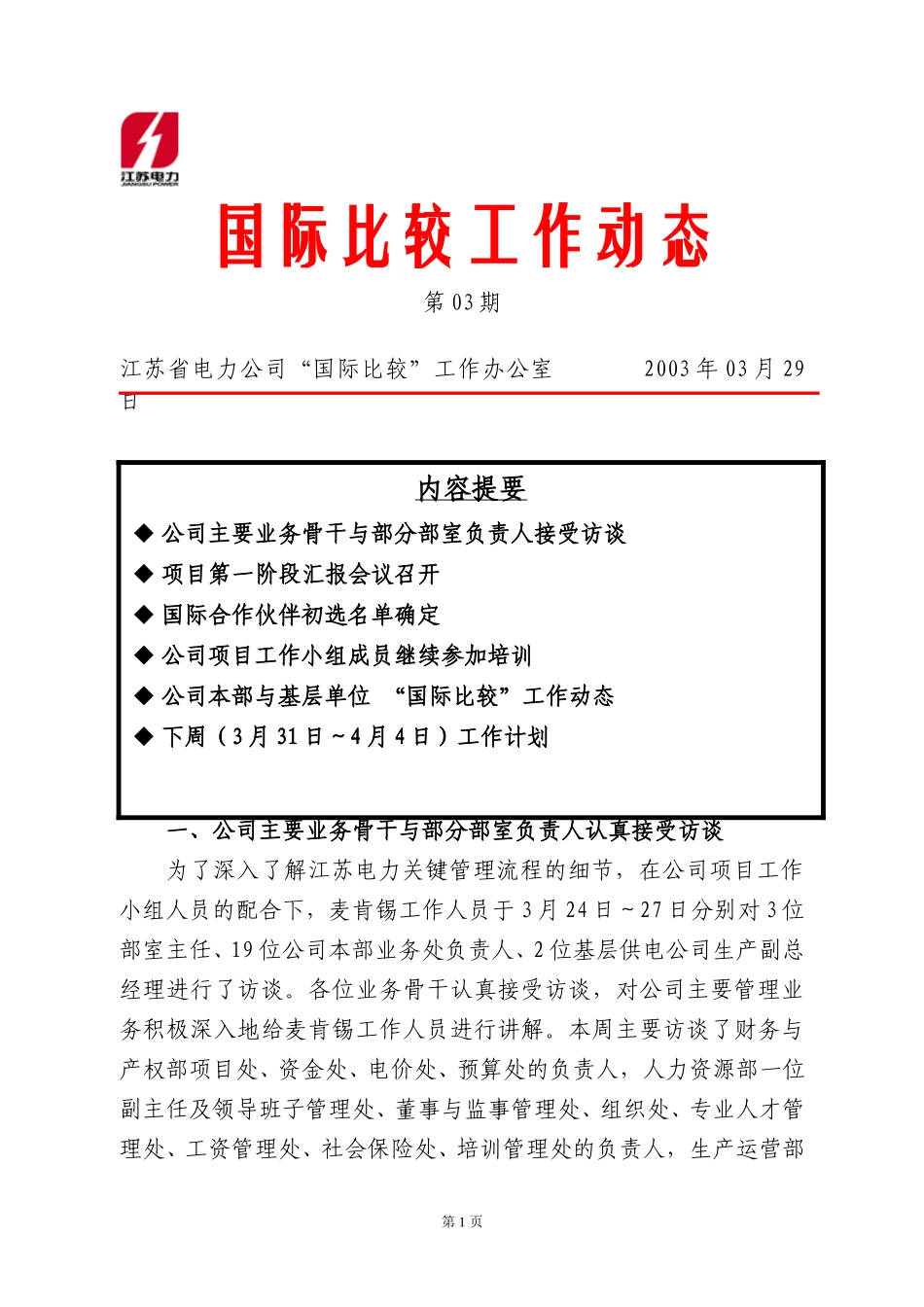 工作动态第三期.doc_第1页