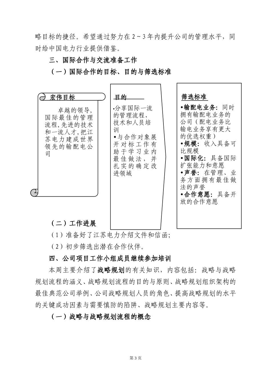 工作动态第三期.doc_第3页