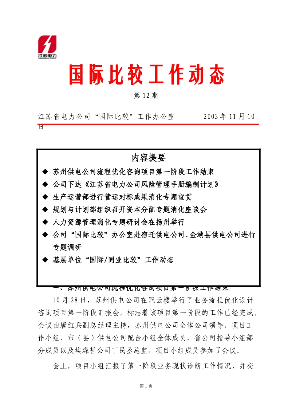 工作动态第十二期.doc_第1页