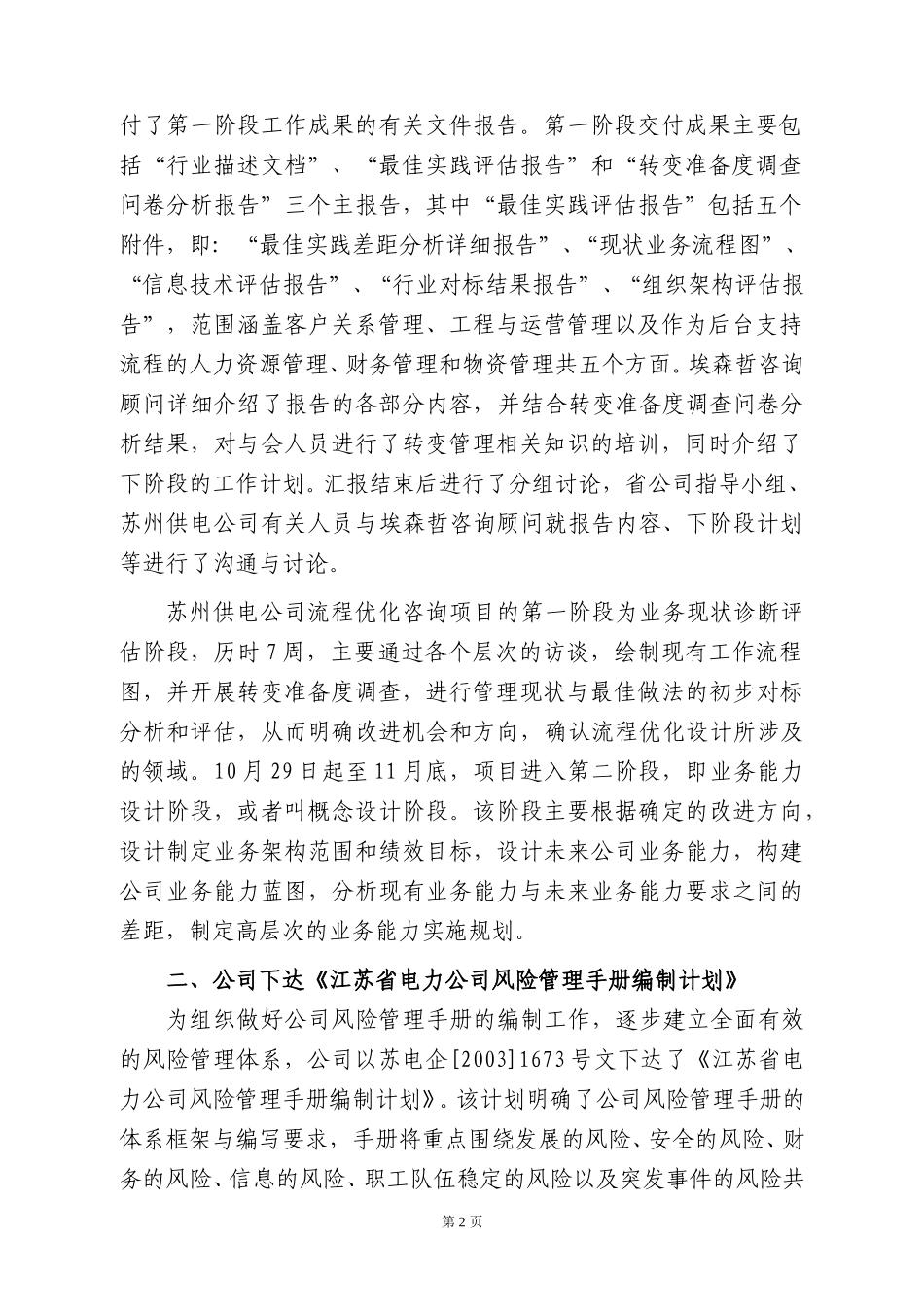 工作动态第十二期.doc_第2页