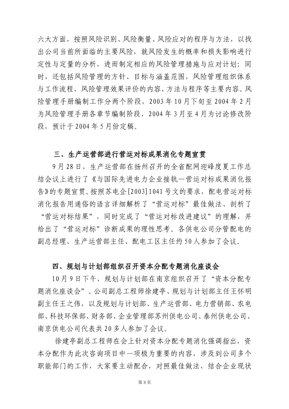 工作动态第十二期.doc_第3页