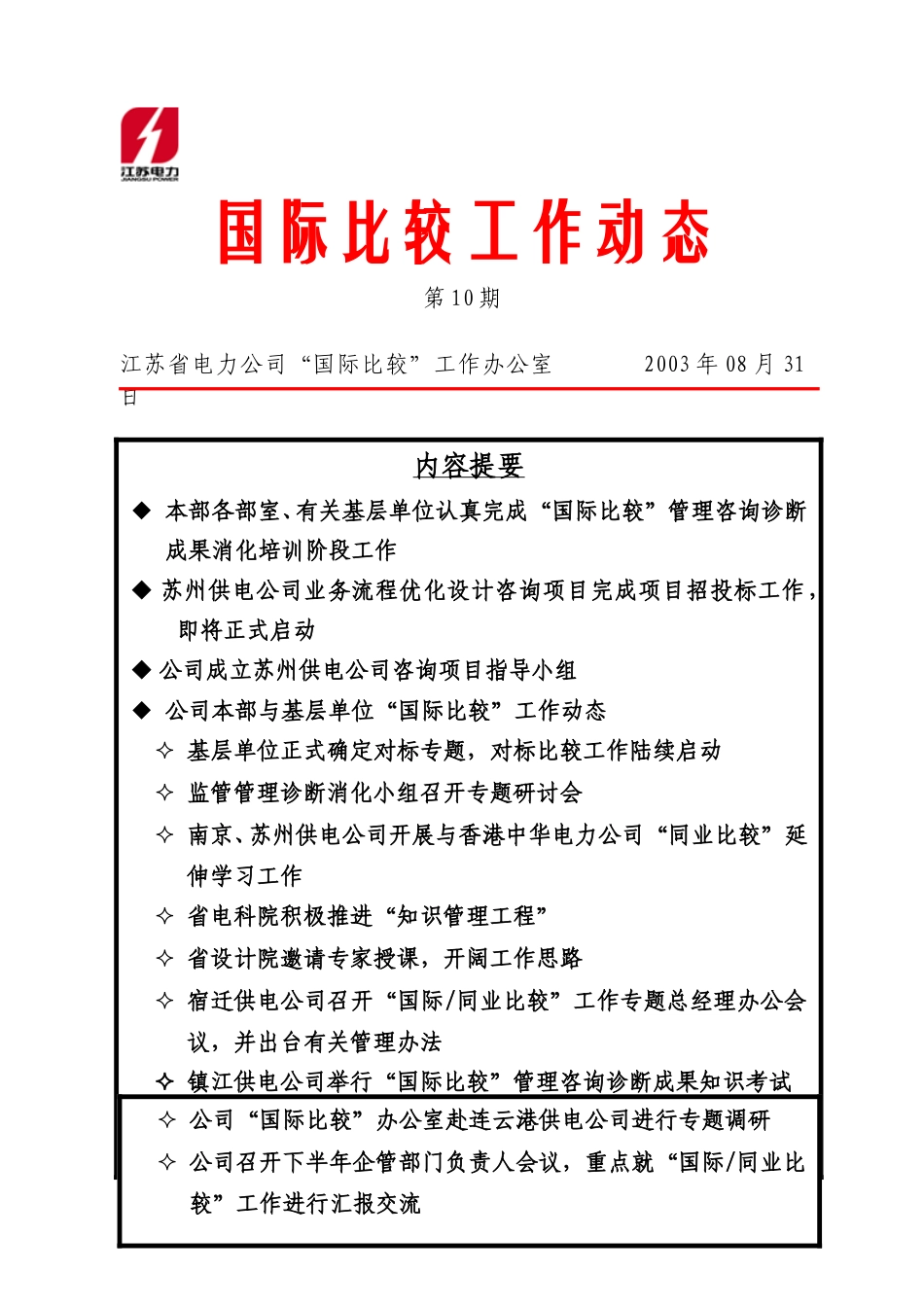 工作动态第十期.doc_第1页
