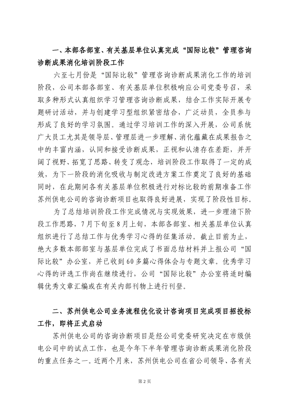 工作动态第十期.doc_第2页