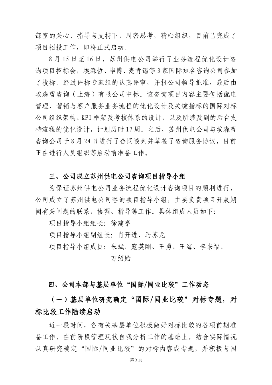 工作动态第十期.doc_第3页