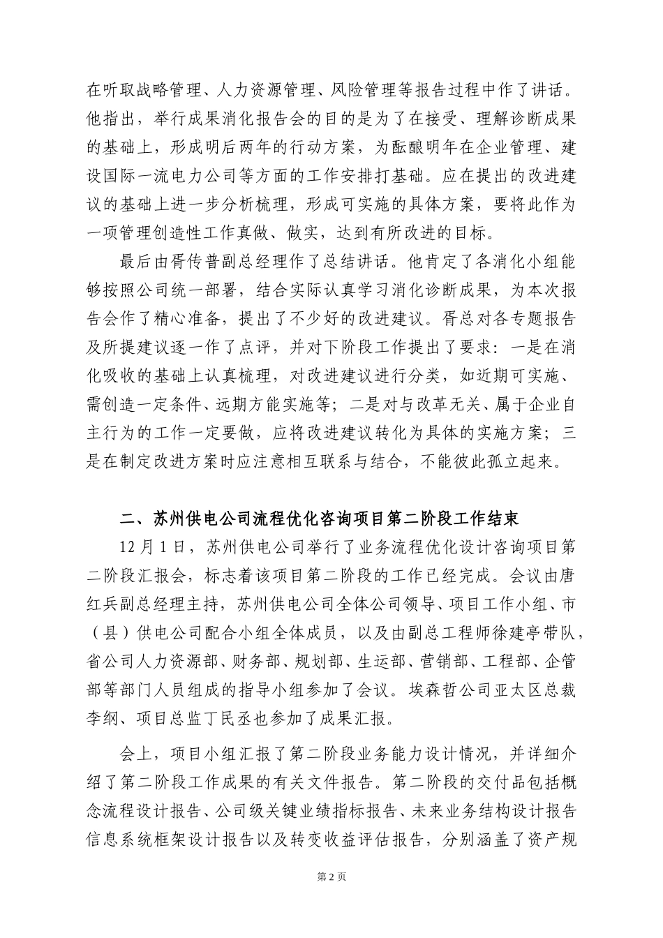 工作动态第十三期.doc_第2页