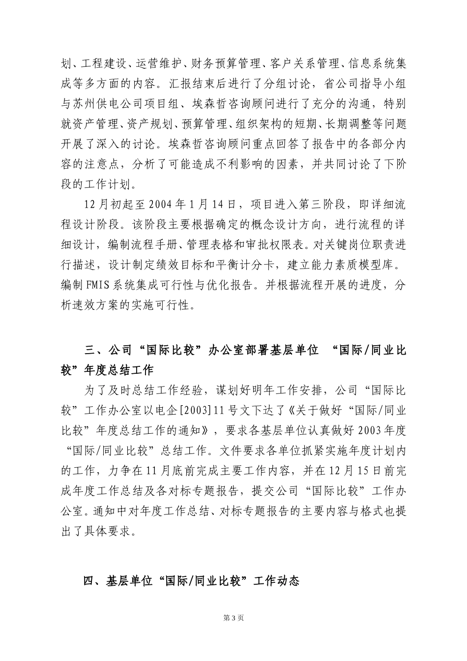 工作动态第十三期.doc_第3页