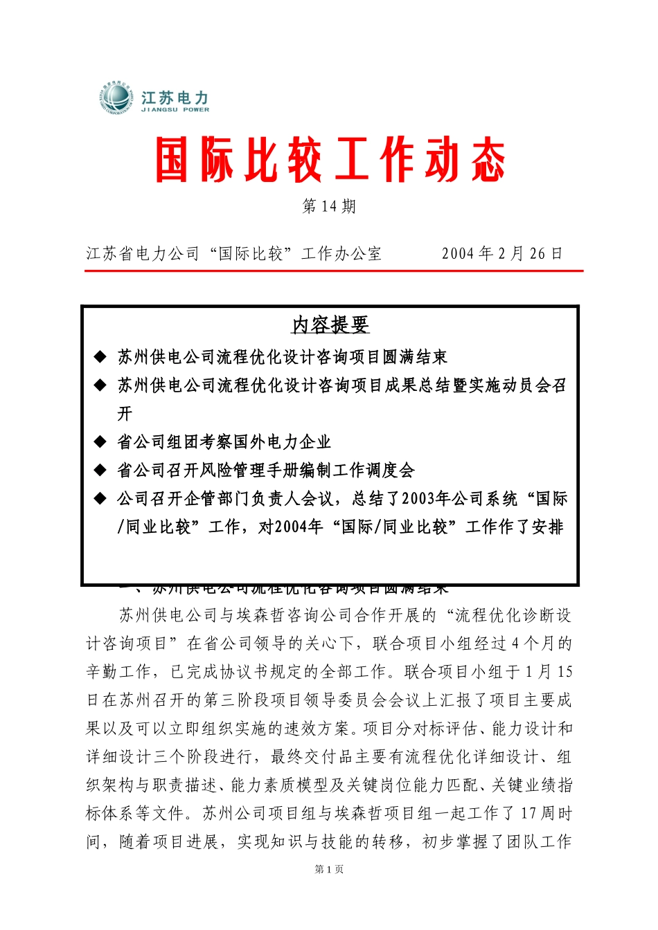 工作动态第十四期.doc_第1页