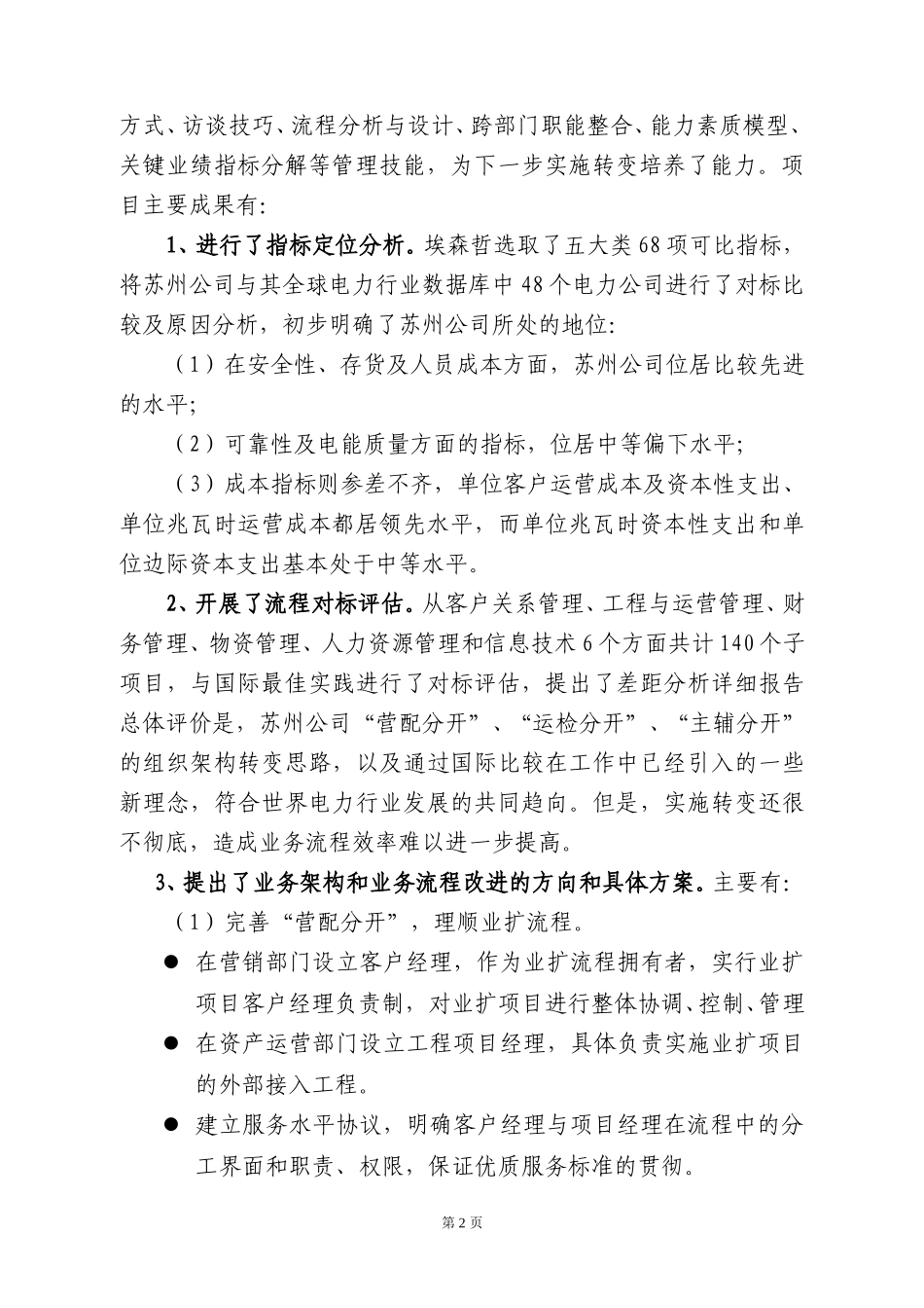 工作动态第十四期.doc_第2页