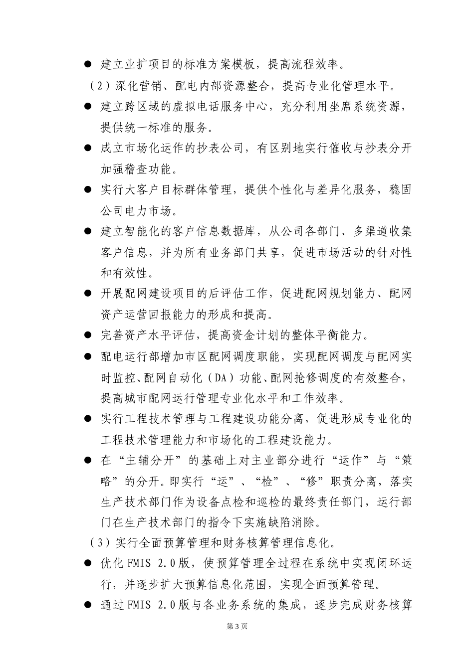 工作动态第十四期.doc_第3页