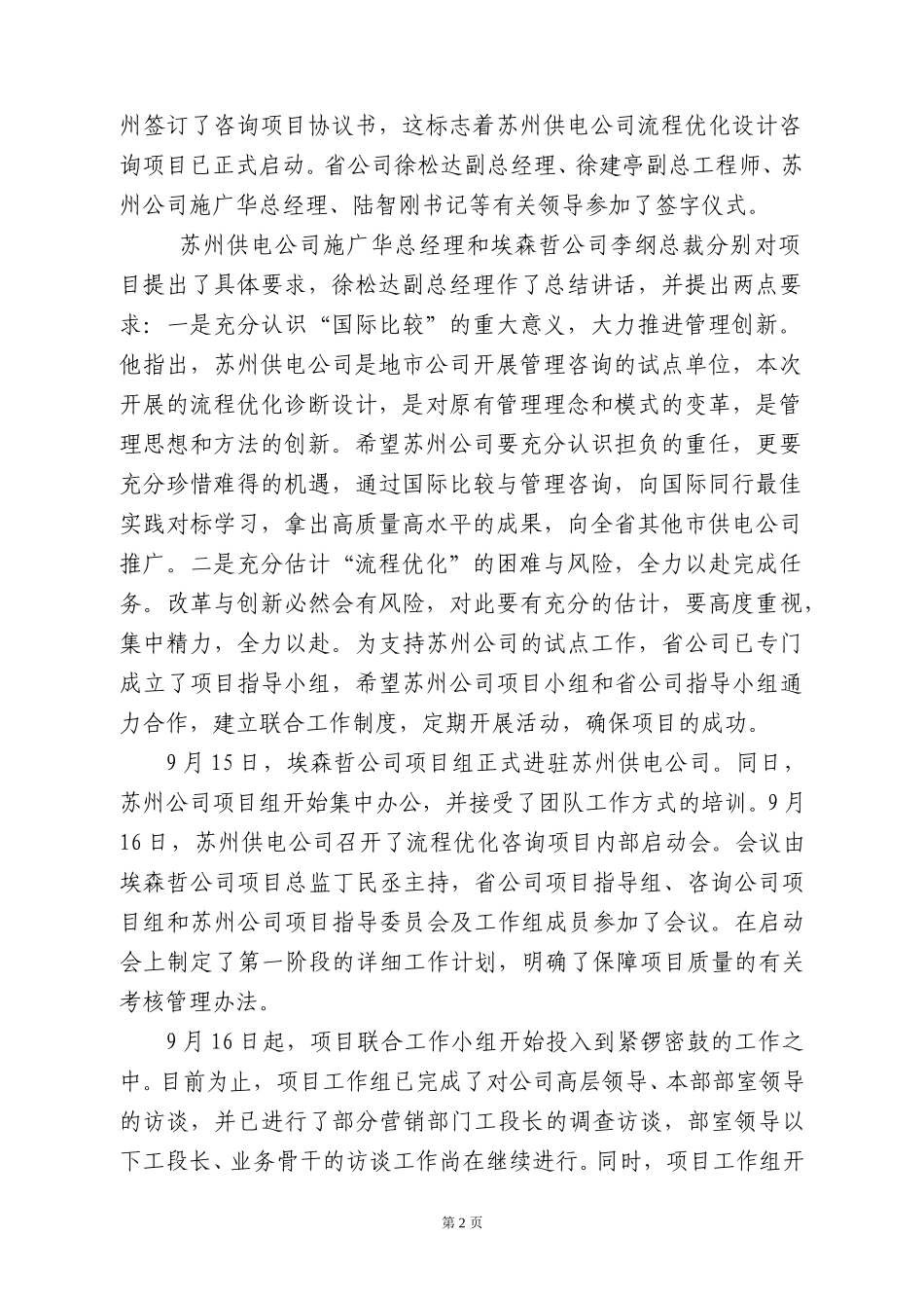 工作动态第十一期.doc_第2页