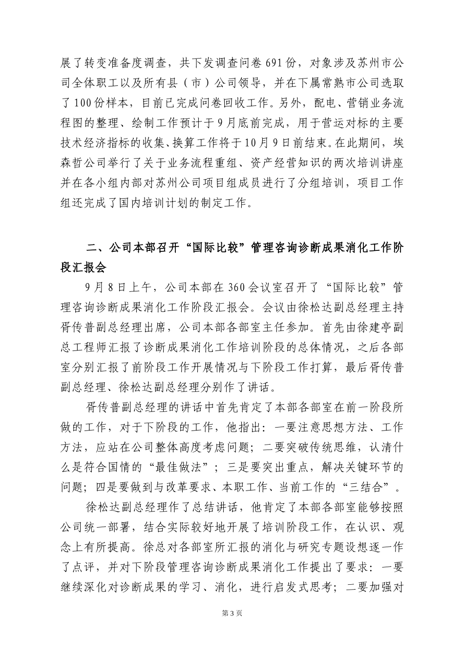 工作动态第十一期.doc_第3页