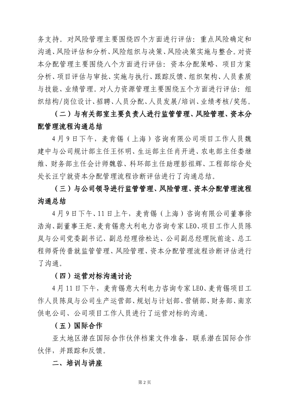 工作动态第五期.doc_第2页