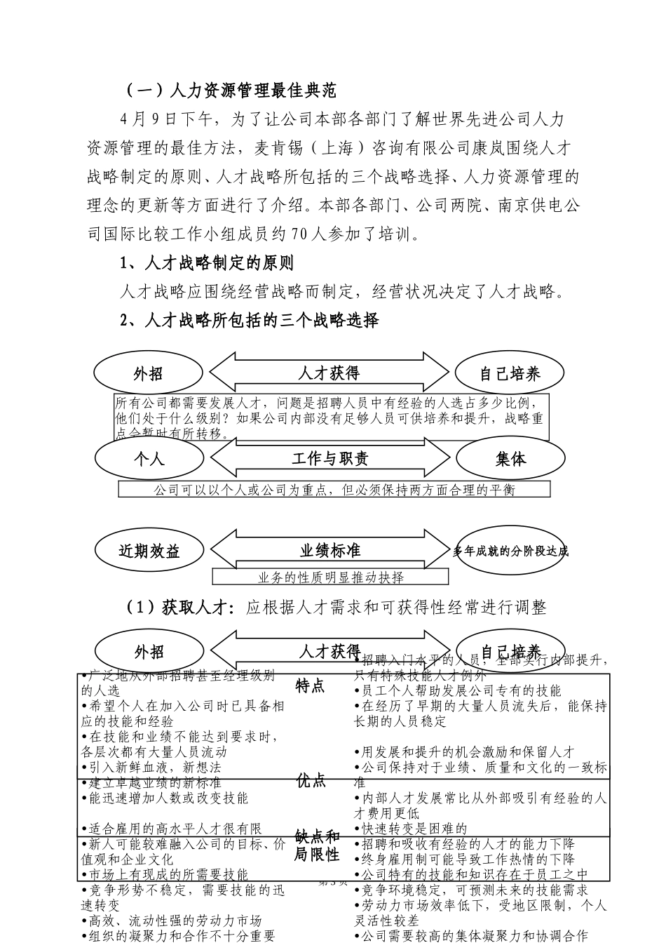 工作动态第五期.doc_第3页