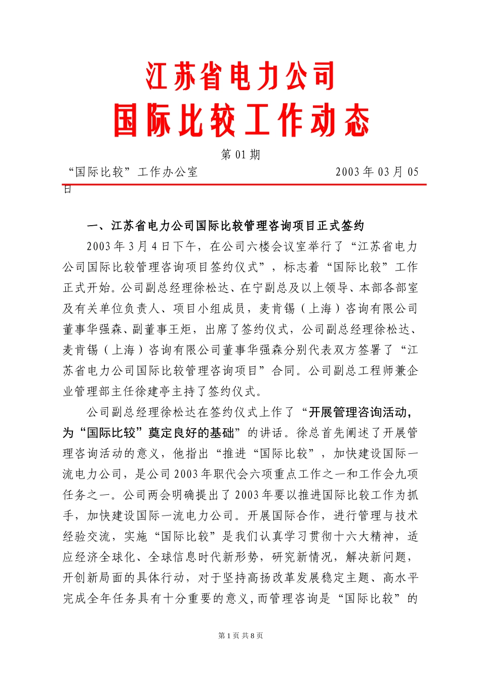 工作动态第一期.doc_第1页