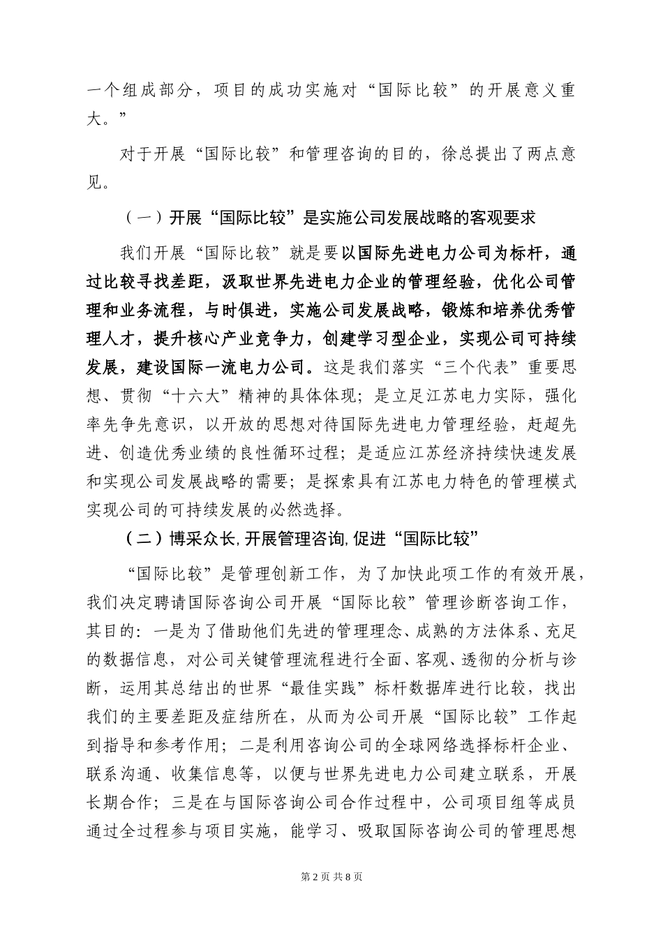 工作动态第一期.doc_第2页