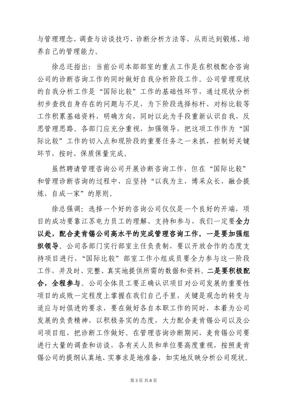 工作动态第一期.doc_第3页