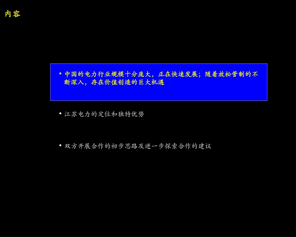 公司宣传材料（中文版）.ppt_第2页