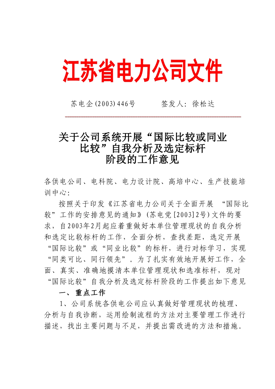 基层自我分析.doc_第1页