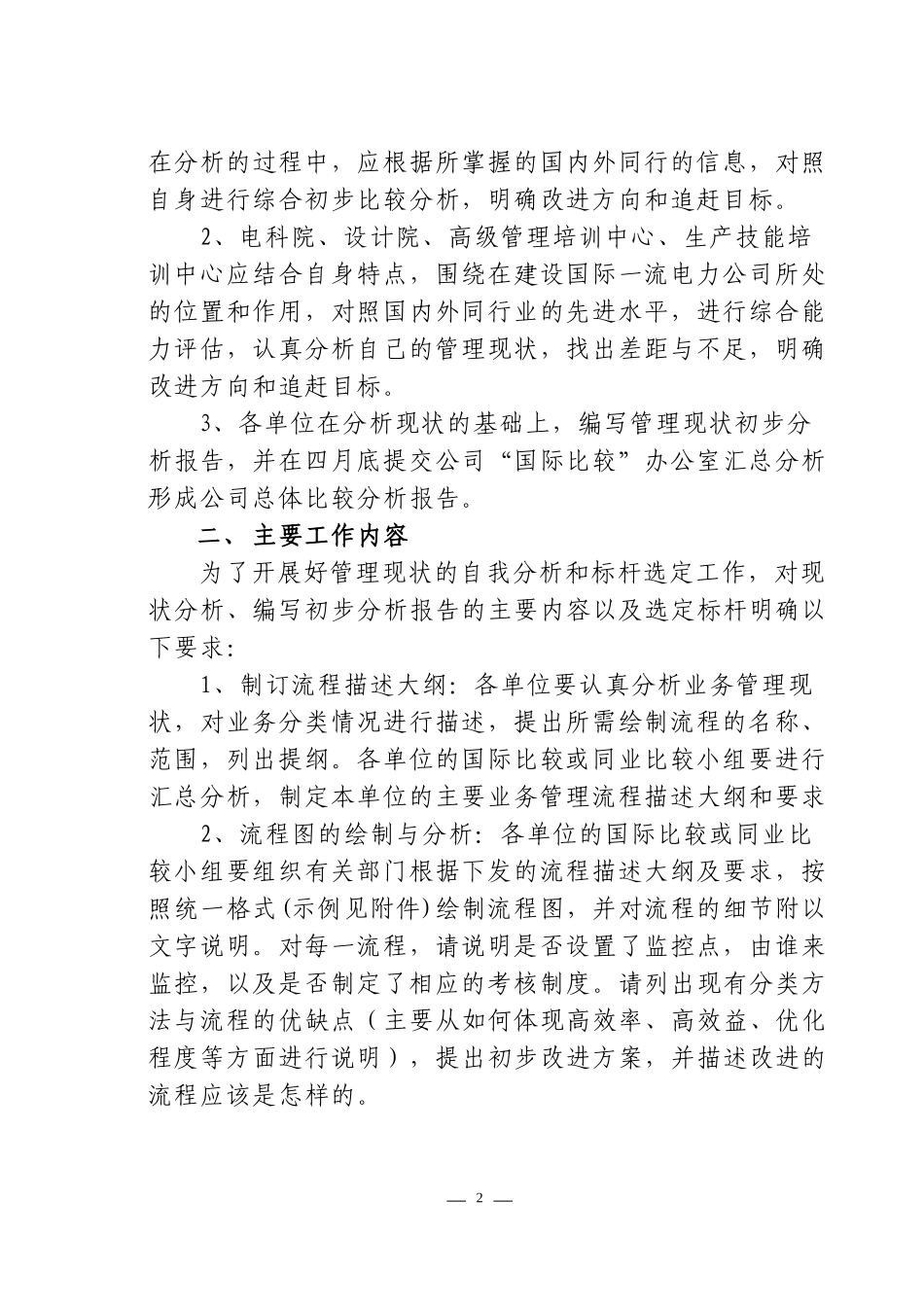 基层自我分析.doc_第2页