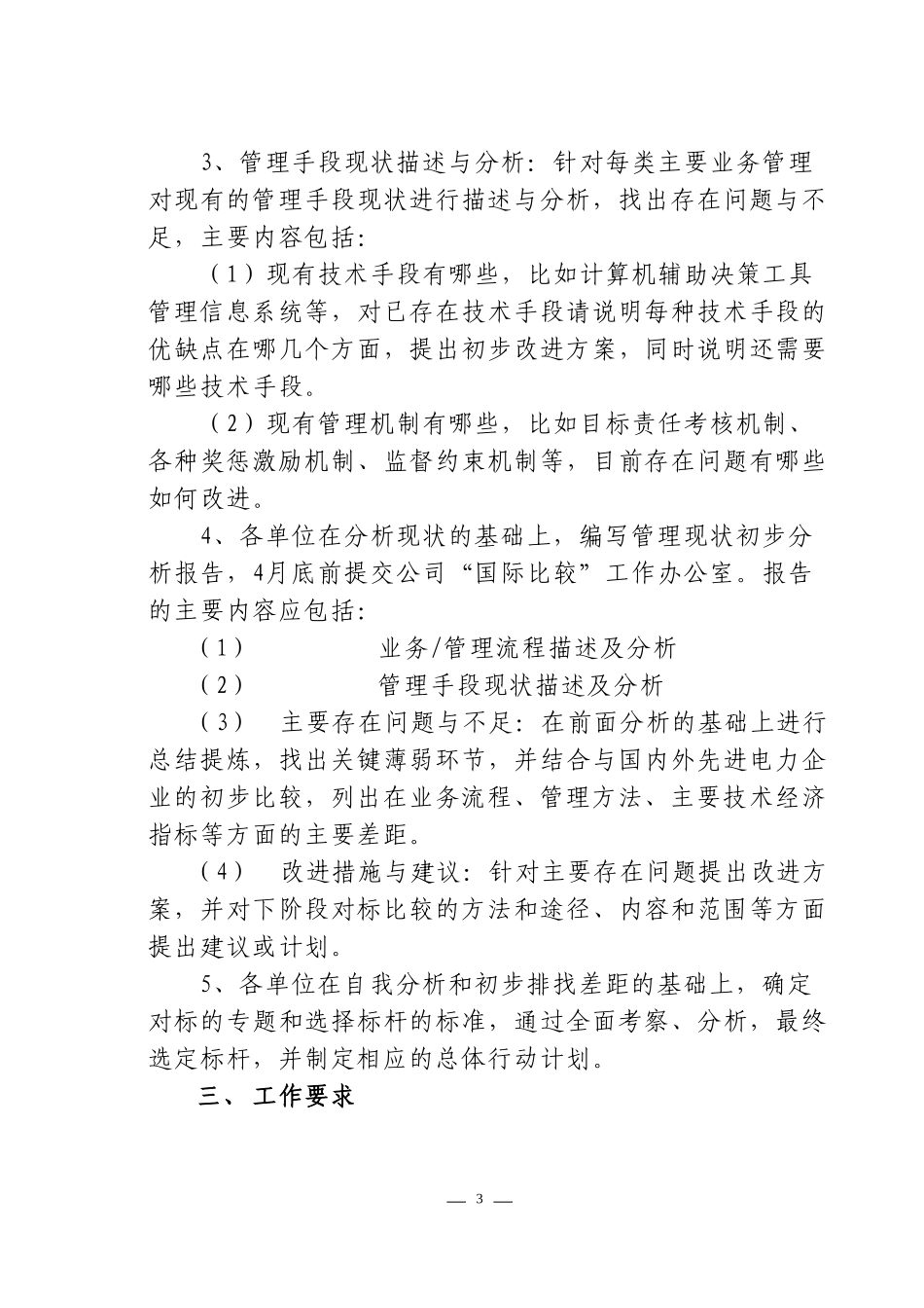 基层自我分析.doc_第3页