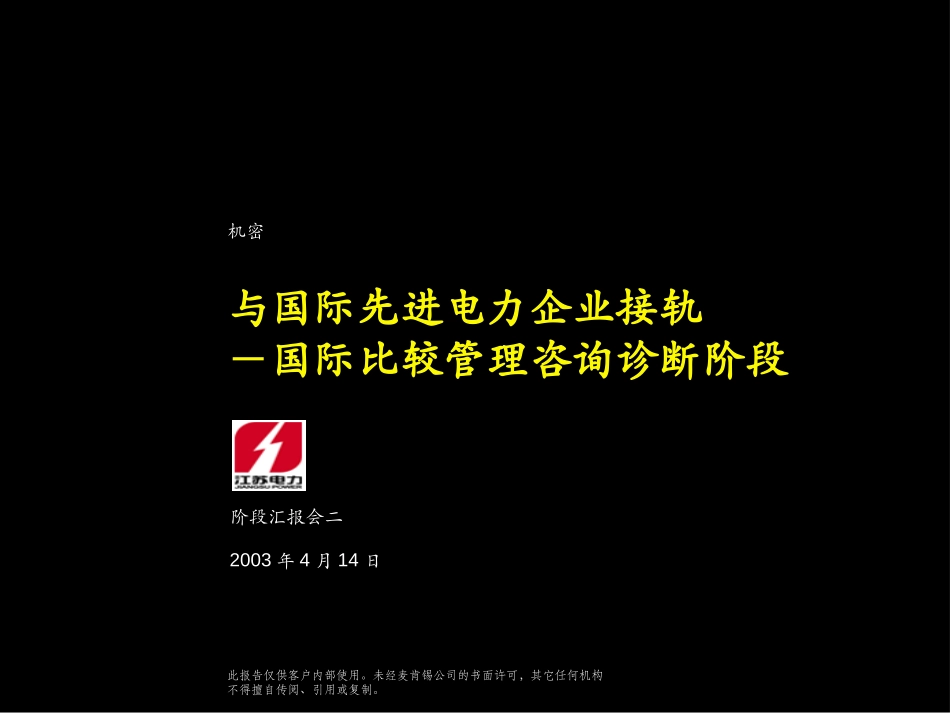 监管管理诊断结果.ppt_第1页