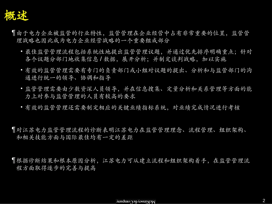 监管管理诊断结果.ppt_第2页